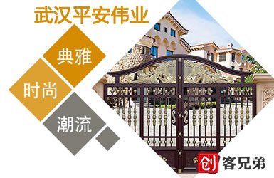 武汉平安伟业建筑工程有